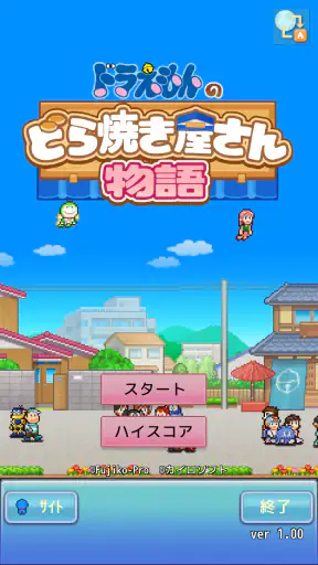 ドラえもんのどら焼き屋さん物語