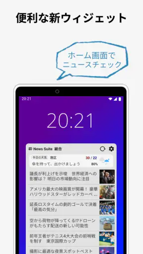ニューススイート:新聞・雑誌・エンタメニュースが読める