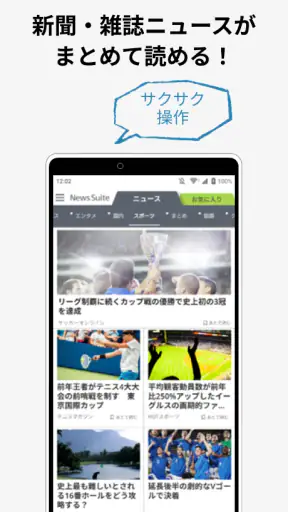 ニューススイート:新聞・雑誌・エンタメニュースが読める