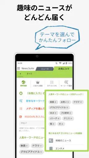 ニューススイート:新聞・雑誌・エンタメニュースが読める