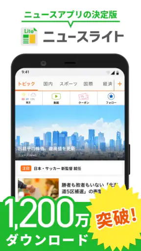 ニュースライト