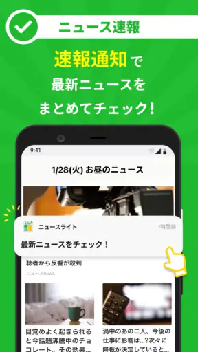 ニュースライト