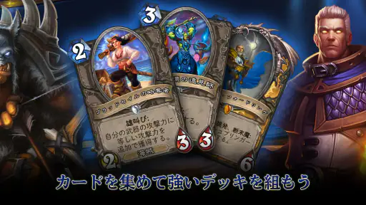 ハースストーン (Hearthstone)