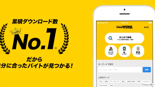 バイト探しはタウンワーク|アルバイト・バイト・求人・仕事探し