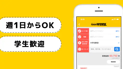 バイト探しはタウンワーク|アルバイト・バイト・求人・仕事探し