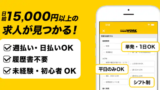 バイト探しはタウンワーク|アルバイト・バイト・求人・仕事探し