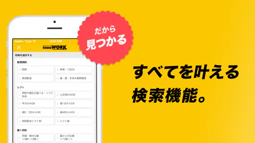 バイト探しはタウンワーク|アルバイト・バイト・求人・仕事探し