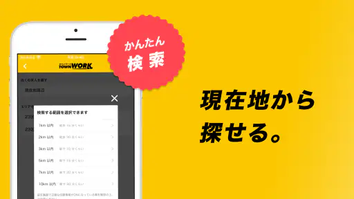 バイト探しはタウンワーク|アルバイト・バイト・求人・仕事探し