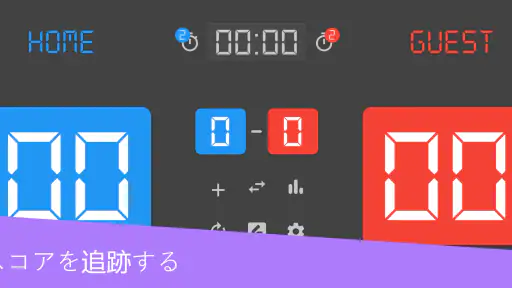 バレーボール・スコアボード