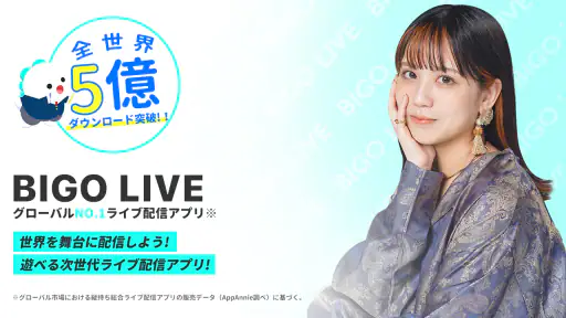 ビゴライブ ‐生放送 ライブ配信 アプリ！配信 が楽しめる！