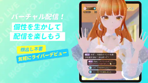 ビゴライブ ‐生放送 ライブ配信 アプリ！配信 が楽しめる！