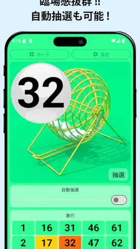 ビンゴ抽選機