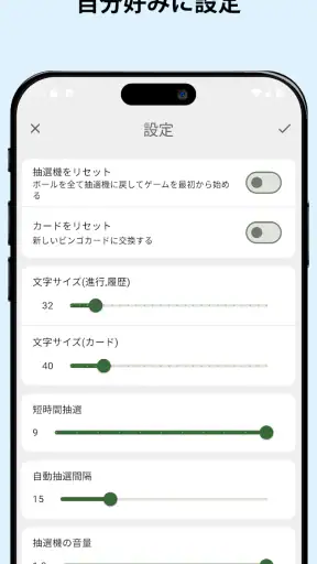 ビンゴ抽選機