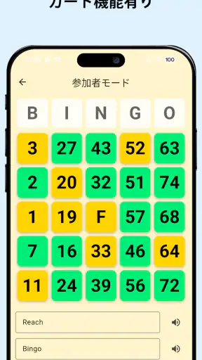 ビンゴ抽選機