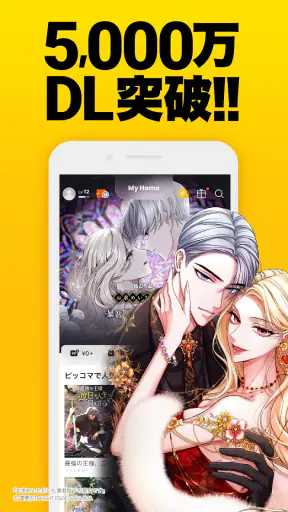 ピッコマ-人気漫画や話題のコミックが毎日読めるマンガアプリ