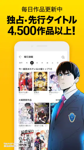 ピッコマ-人気漫画や話題のコミックが毎日読めるマンガアプリ