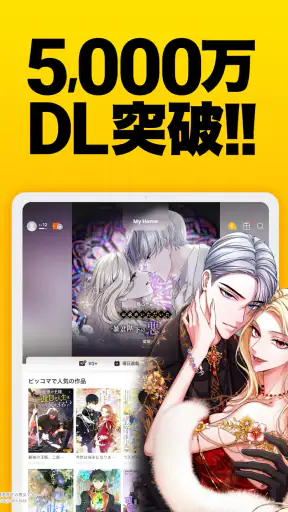 ピッコマ-人気漫画や話題のコミックが毎日読めるマンガアプリ