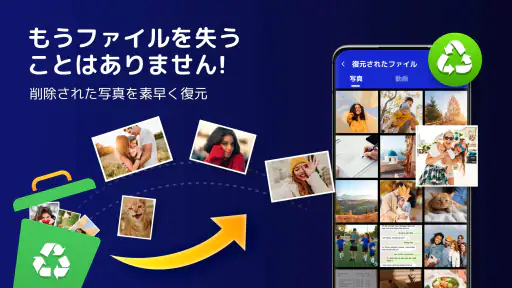 ファイル復元 - 写真復元