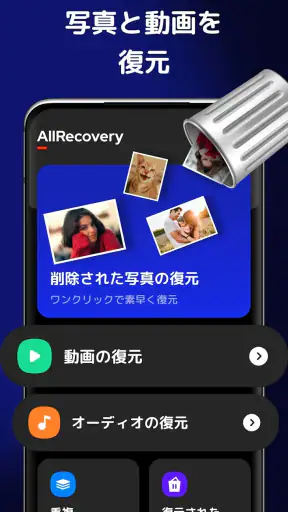 ファイル復元 - 写真復元