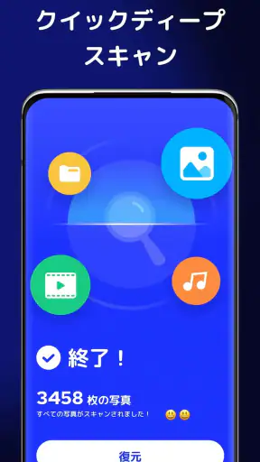 ファイル復元 - 写真復元
