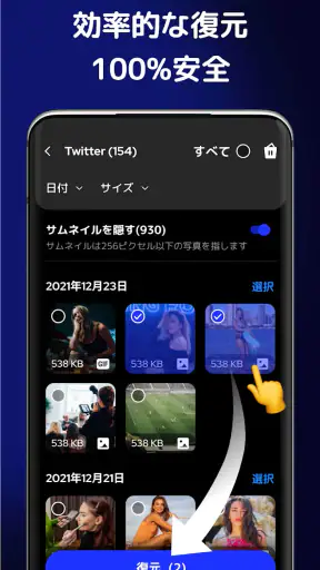 ファイル復元 - 写真復元