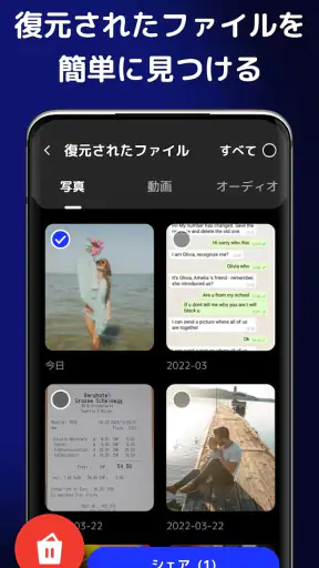 ファイル復元 - 写真復元