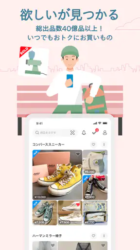 フリマアプリはメルカリ - メルペイのスマホ決済でもっとお得