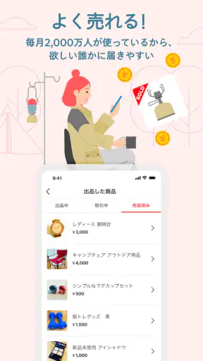 フリマアプリはメルカリ - メルペイのスマホ決済でもっとお得