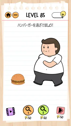 ブレインテスト(Brain Test) 2：ひっかけ物語