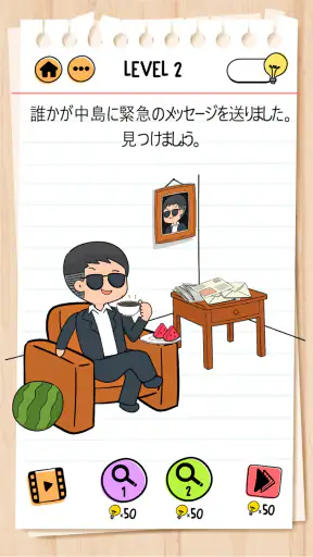ブレインテスト(Brain Test) 2：ひっかけ物語