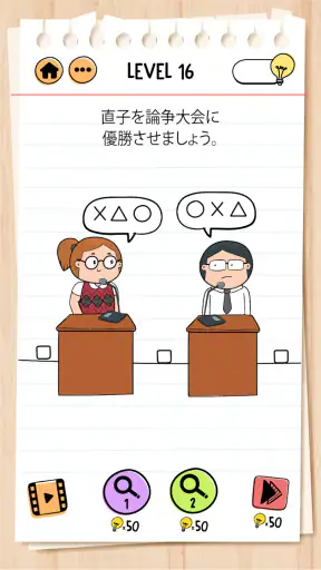 ブレインテスト(Brain Test) 2：ひっかけ物語