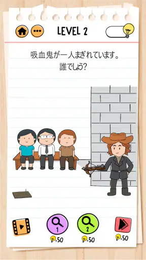 ブレインテスト(Brain Test) 2：ひっかけ物語