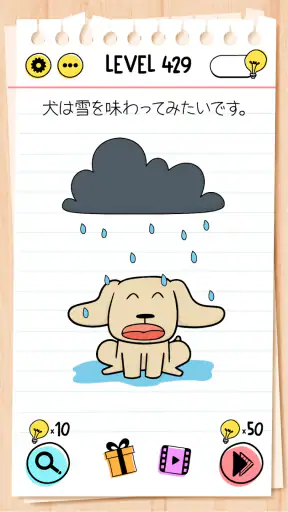 ブレインテスト(Brain Test)：ひっかけパズル
