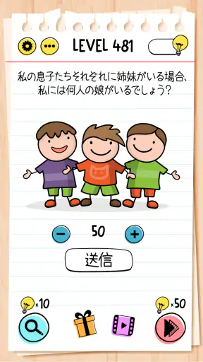ブレインテスト(Brain Test)：ひっかけパズル