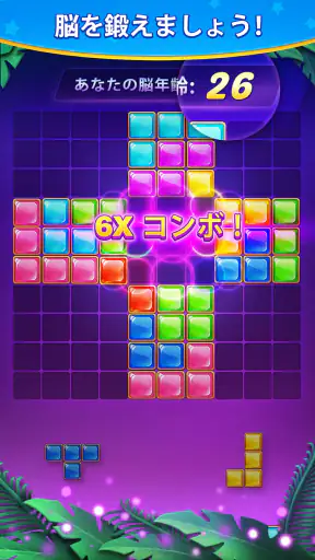 ブロックパズル