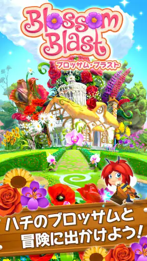 ブロッサム・ブラスト