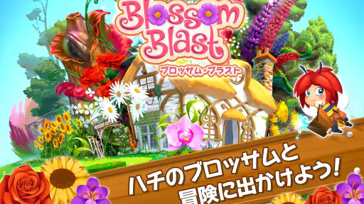 ブロッサム・ブラスト