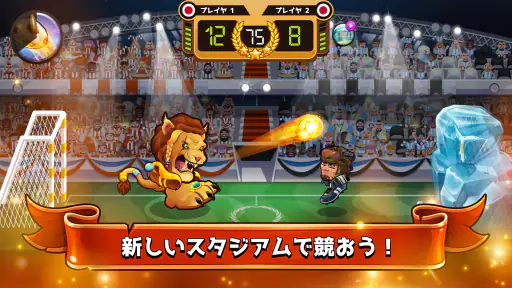 ヘッドボール - サッカーゲーム