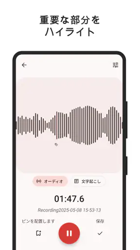 ボイスレコーダー