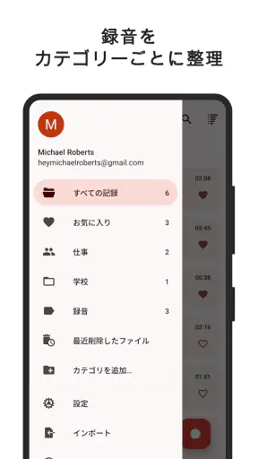 ボイスレコーダー