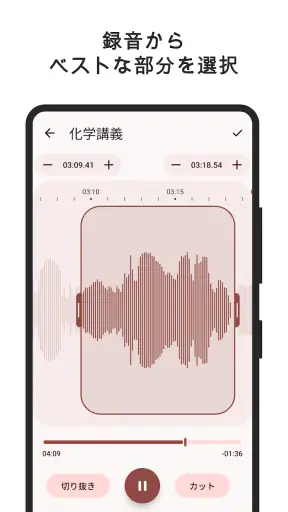 ボイスレコーダー
