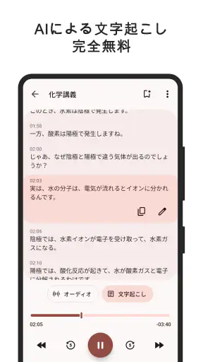 ボイスレコーダー