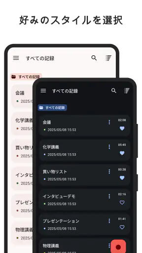 ボイスレコーダー