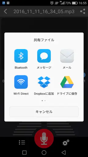 ボイスレコーダー