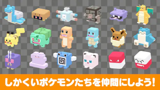 ポケモンクエスト