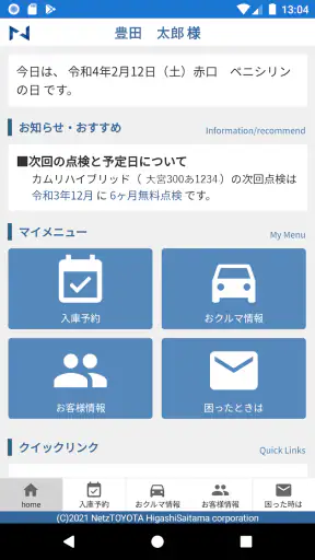 マイネッツ+