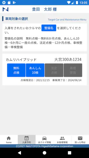 マイネッツ+