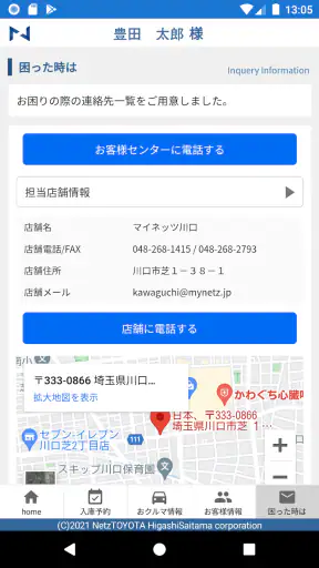 マイネッツ+
