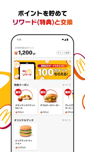 マクドナルド