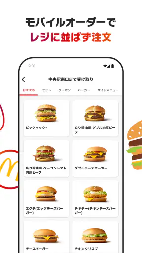 マクドナルド
